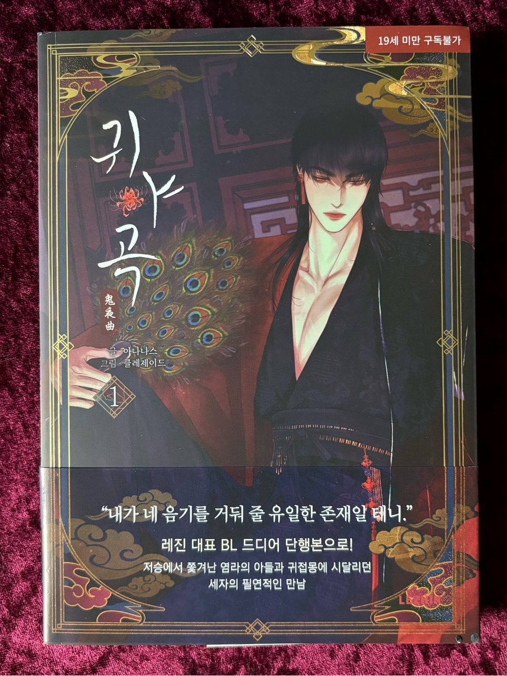 The Ghost's Nocturne vol 1 Korean Manhwa